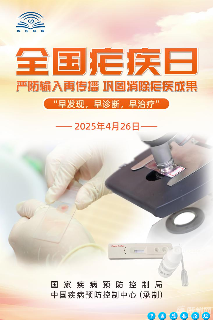 我市开展“4.26”全国疟疾日系列宣传活动全国疟疾日,疟疾防治活动,疟疾防控宣传