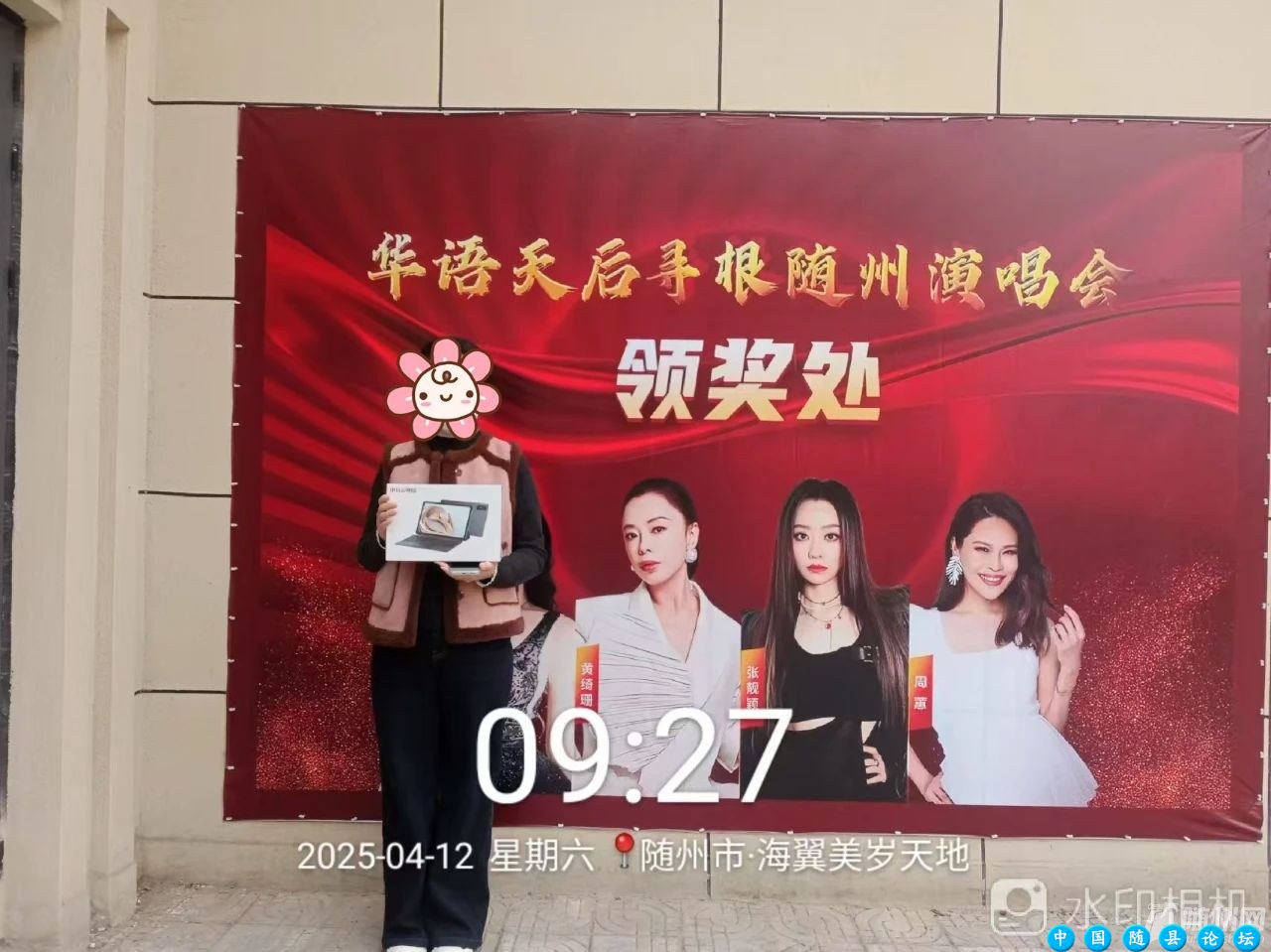 万人沸腾！随州锦鲤诞生记：这场天后演唱会抽奖，有人抱走PAD，有人免费住小院…炎帝故里,随州文旅,抽奖活动
