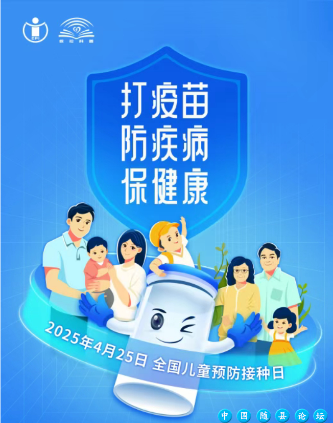 我市开展“4.25”全国儿童预防接种日宣传活动预防接种日,免疫接种,疾控中心