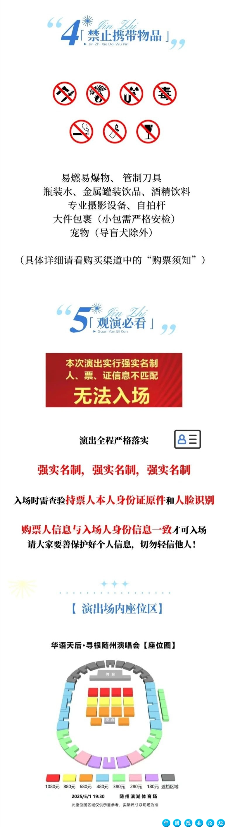 身份证别忘带！演唱会全攻略指南，速看！演唱会攻略
