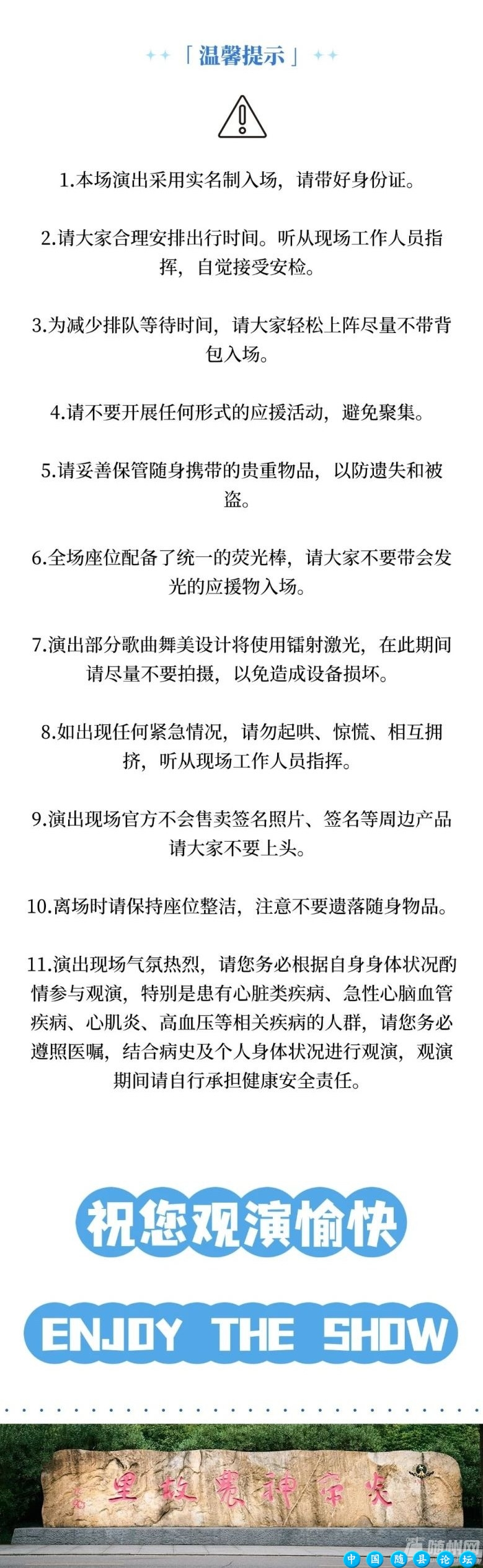 身份证别忘带！演唱会全攻略指南，速看！演唱会攻略