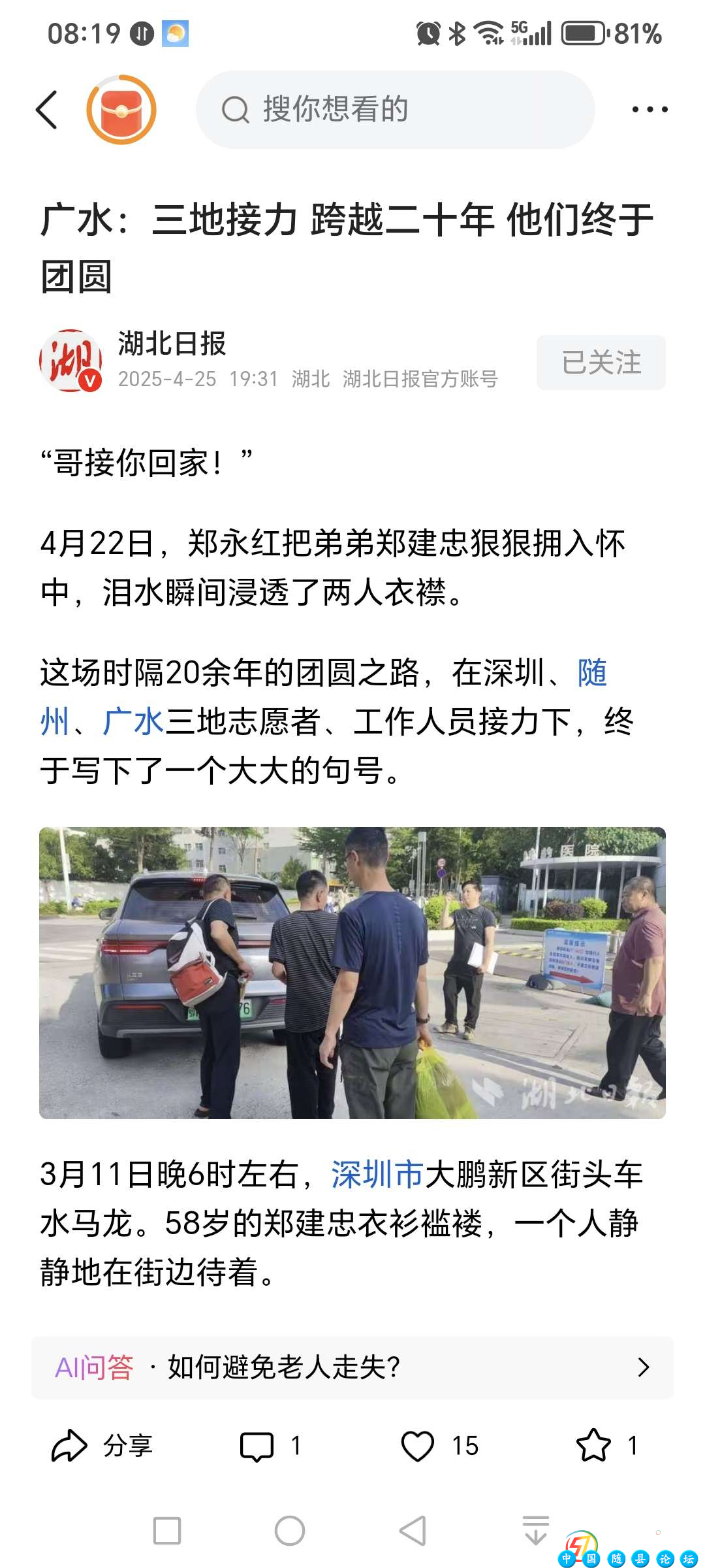 失联三十年广水籍郑建忠终回家广水郑建中,失联寻亲
