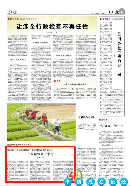 《人民日报》聚焦广水这个村广水村,香菇产业,发展