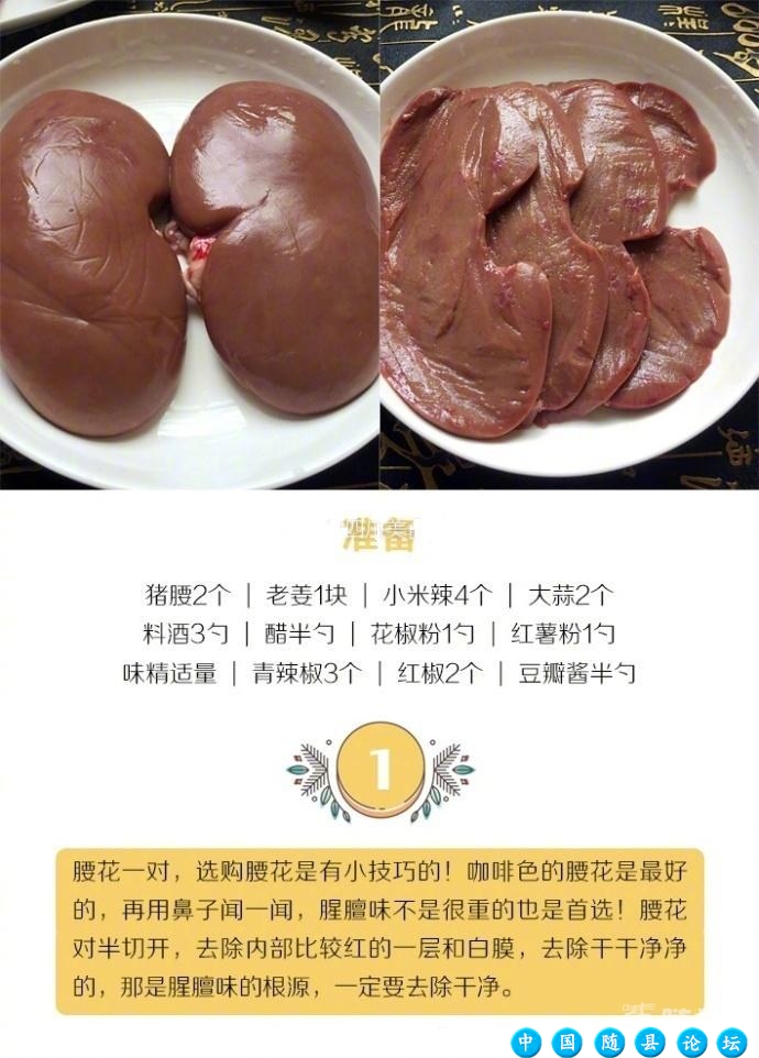 油爆爆的爆炒腰花来一盘爆炒腰花,鲁菜,厨艺秘籍
