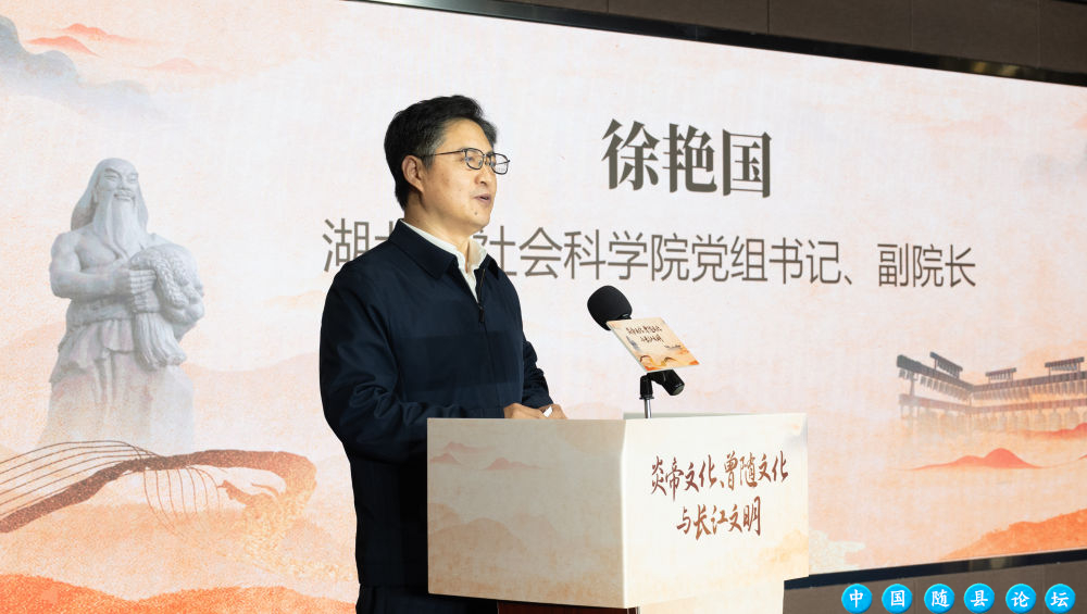 业界专家聚首东湖 热议“炎帝文化、曾随文化与长江文明”炎帝文化,长江文明,新华社,武汉大学