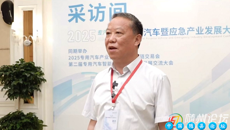 开辟安全应急产业新赛道 —— 访中国安全产业协会副理事长高宏安全应急产业,专用汽车,安全装备,安全技术研发,环保效益