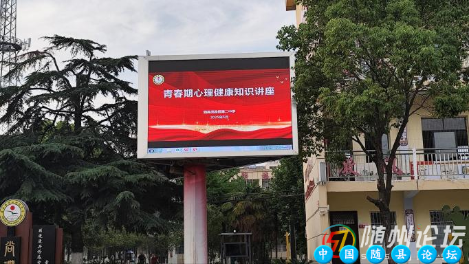 唐县镇二中开展青春期心理健康讲座防性侵,学生心理健康