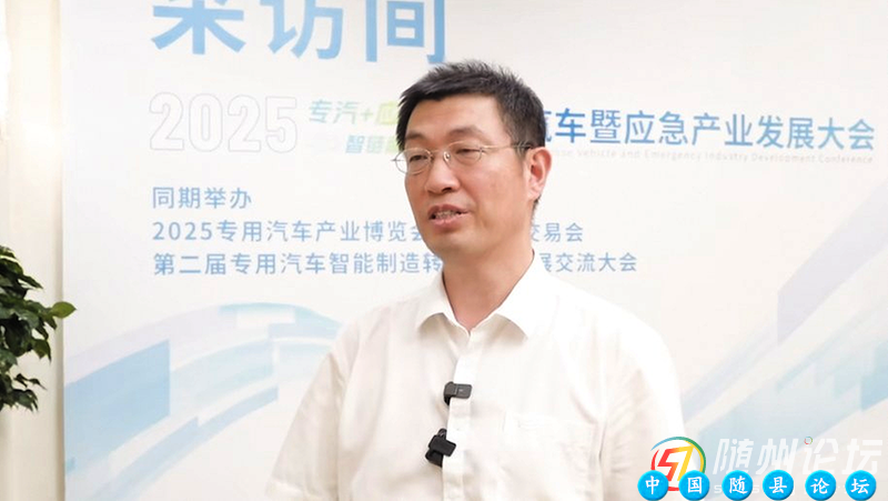 多维突破引领随州专汽产业升级 ——访中国汽车工业协会专用车分会理事长、中汽研汽车检验中心（武汉）有...智能化专用车