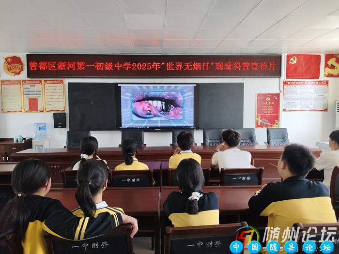 【优化营商环境】曾都区淅河第一初级中学开展“世界无烟日”主题活动世界无烟日,学校健康教育,烟草危害防治