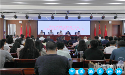 以案为鉴 筑牢思想防线 强化纪律作风建设 --市疾控中心召开全体党员干部警示教育大会