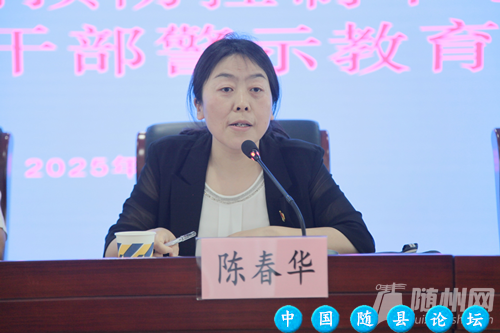 以案为鉴 筑牢思想防线 强化纪律作风建设 --市疾控中心召开全体党员干部警示教育大会