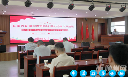 以案为鉴 筑牢思想防线 强化纪律作风建设 --市疾控中心召开全体党员干部警示教育大会