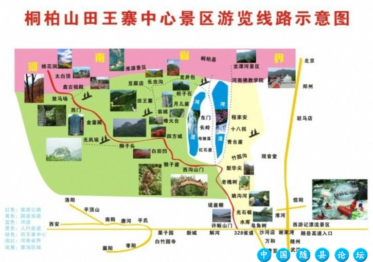 国庆节（10.06）户外郊游活动探寻桐柏山田王寨