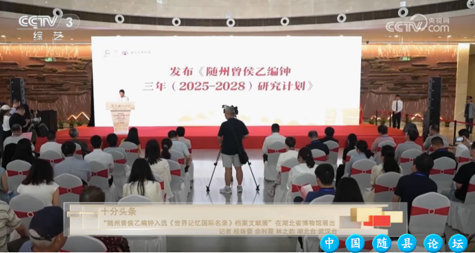 随州一月四上央视 魅力之城精彩绽放随州,央视报道,智慧农业,曾侯乙编钟,炎帝故里