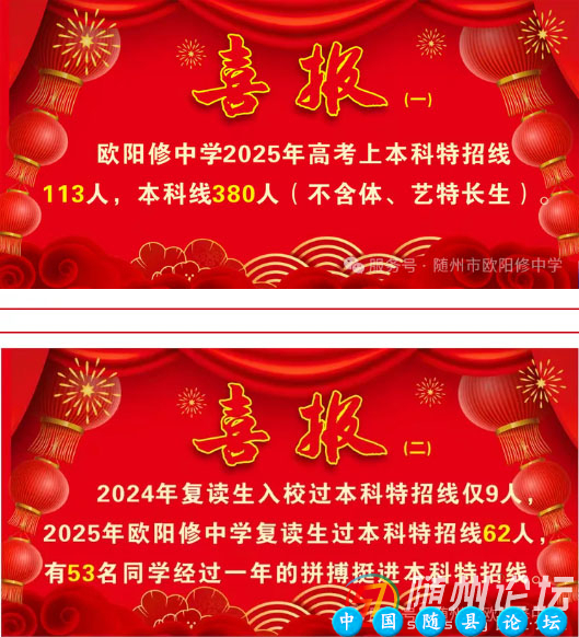 随州市欧阳修中学2025年高考喜报频传欧阳修中学,2025年高考,高考喜报,教育教学质量,优异成绩