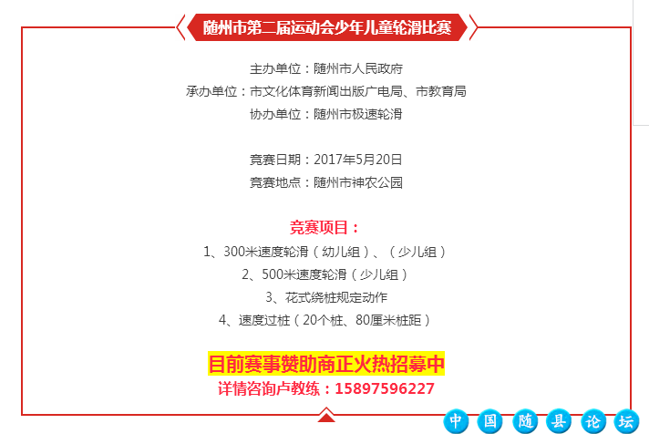 99%的随州孩子在玩的这项运动，现在可以免费学啦！（附视频）随州极速轮滑,学轮滑,免费课程
