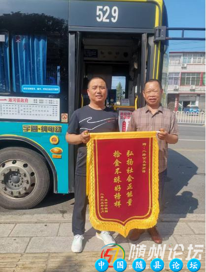 [日行一善]公交司机拾金不昧暖人心 锦旗相赠传递社会正能量正能量,社会责任