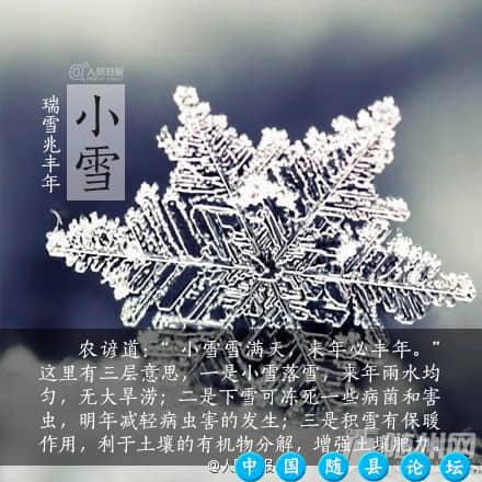 今日，小雪小雪,冬季节气,防寒保暖,温补食品