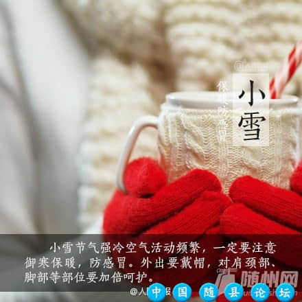 今日，小雪小雪,冬季节气,防寒保暖,温补食品