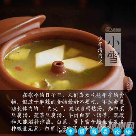 今日，小雪小雪,冬季节气,防寒保暖,温补食品