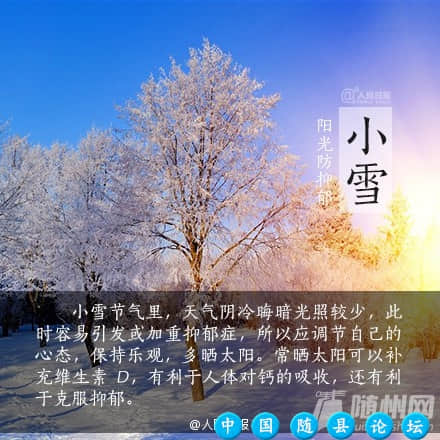 今日，小雪小雪,冬季节气,防寒保暖,温补食品