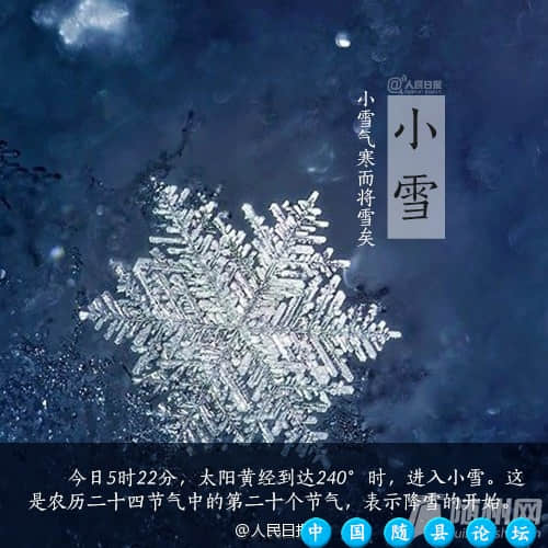 今日，小雪小雪,冬季节气,防寒保暖,温补食品