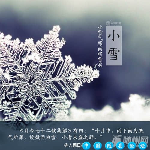 今日，小雪小雪,冬季节气,防寒保暖,温补食品