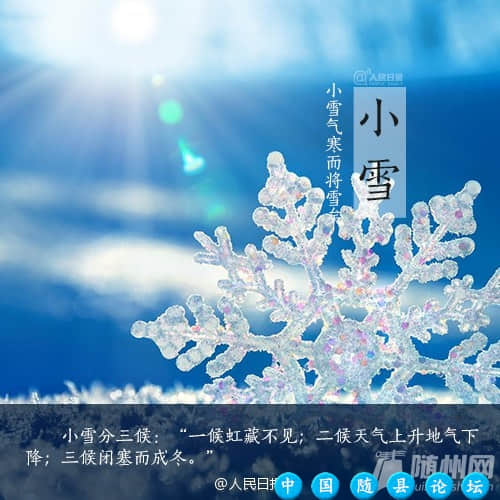 今日，小雪小雪,冬季节气,防寒保暖,温补食品