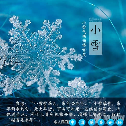 今日，小雪小雪,冬季节气,防寒保暖,温补食品
