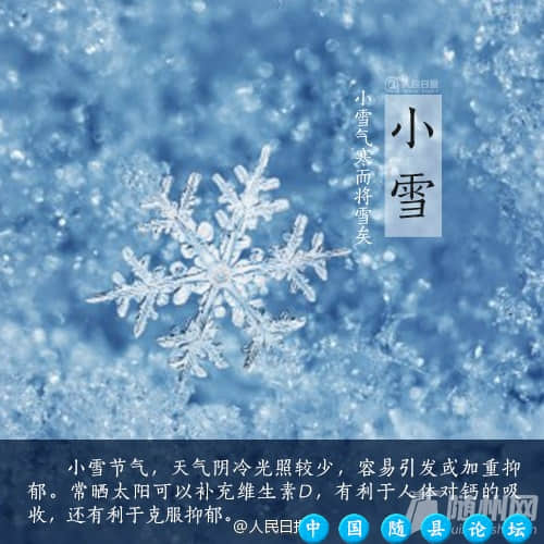 今日，小雪小雪,冬季节气,防寒保暖,温补食品