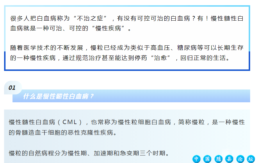 【健康科普】最“幸运”的白血病——慢性髓性白血病白血病,健康科普