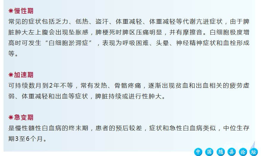 【健康科普】最“幸运”的白血病——慢性髓性白血病白血病,健康科普