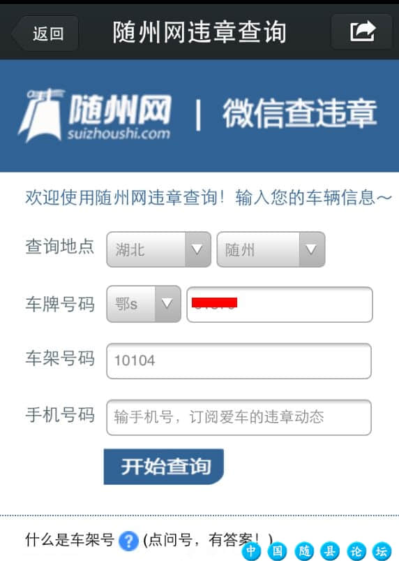 随州开车违章频率最高的10个地方，看看你有没有在里面中枪随州违章查询,随县网微信,随州车辆违章