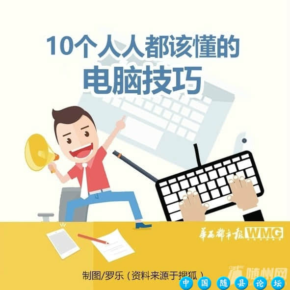 10个该学会的电脑技巧电脑技巧,学会,小技巧