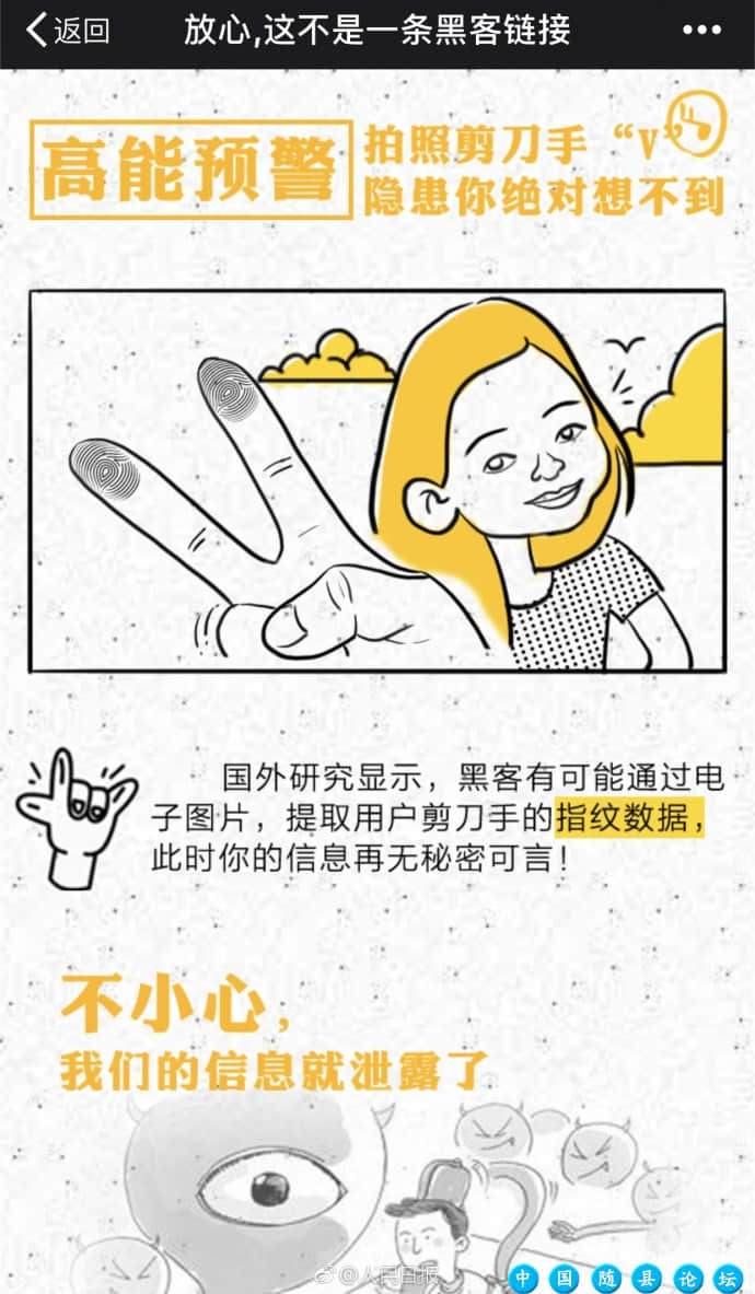 放弃剪刀手，学习保护信息新姿势信息保护,杨洋,个人信息泄露