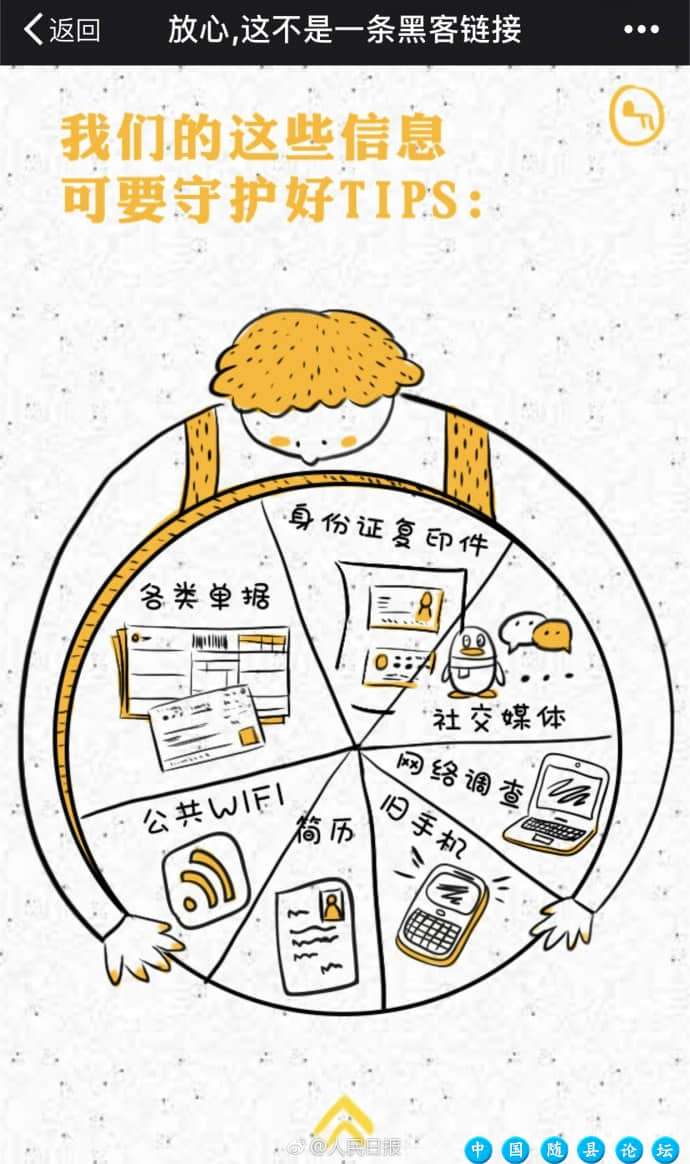 放弃剪刀手，学习保护信息新姿势信息保护,杨洋,个人信息泄露