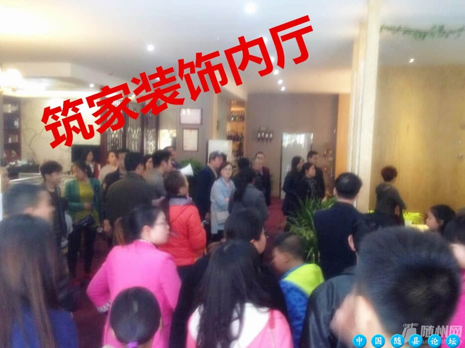 家装看房团01期：45组家庭参加随县网家看房团装收获颇多，至此活动圆满结束！家装看房团,随县网活动,装饰公司参观