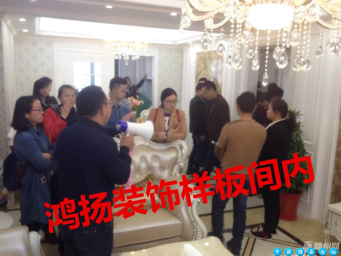 家装看房团01期：45组家庭参加随县网家看房团装收获颇多，至此活动圆满结束！家装看房团,随县网活动,装饰公司参观