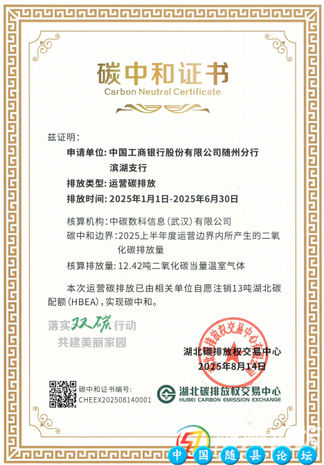 随州市首张碳中和证书花落工行，绿色金融实践成果斐然随州绿色金融,碳中和证书,节能减排,绿色低碳发展
