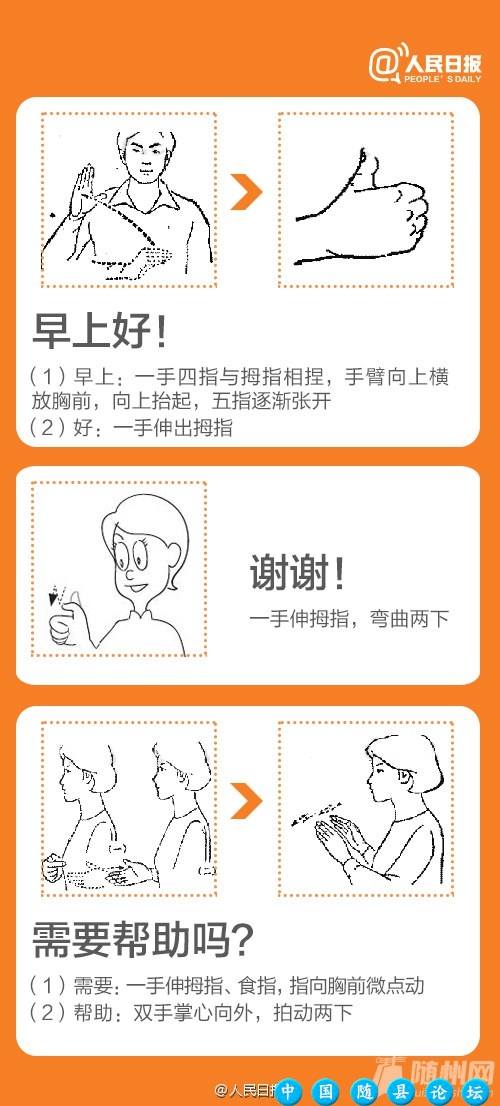 一起学点简单手语简单手语,关爱残疾人,国际残疾人日