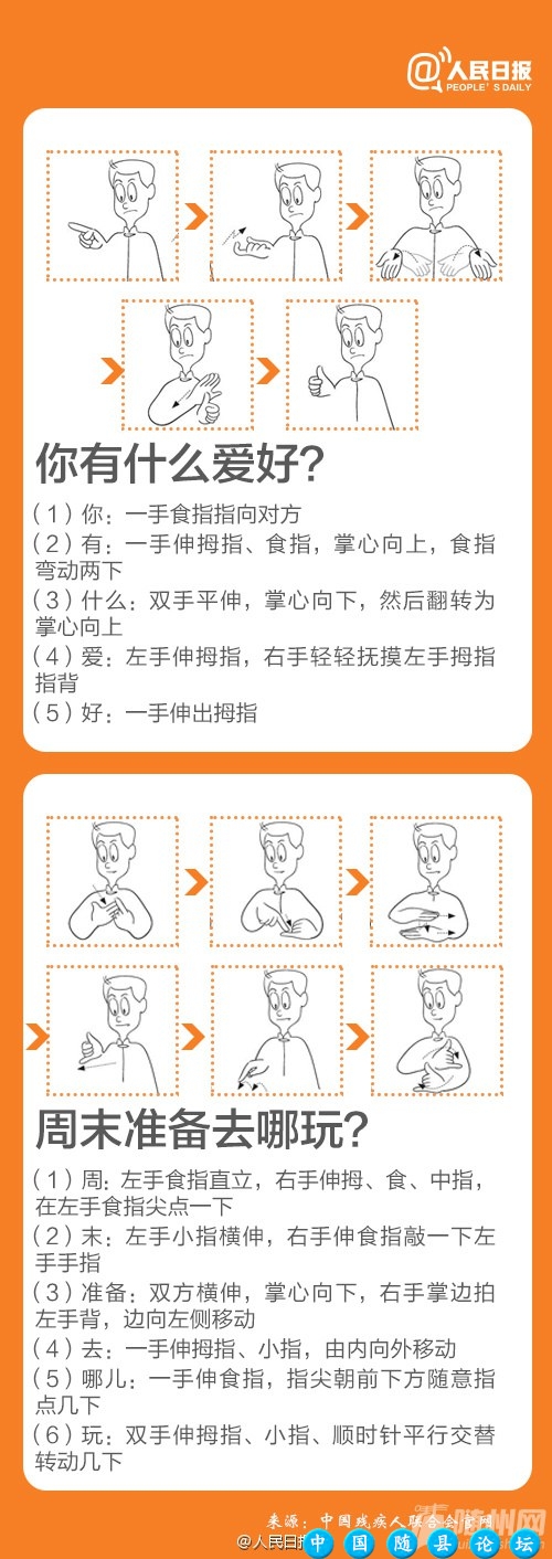 一起学点简单手语简单手语,关爱残疾人,国际残疾人日
