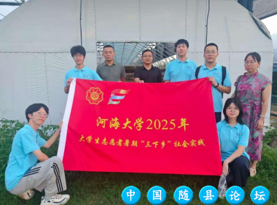 河海大学学子赴随县唐县镇二中开展暑期“三下乡”社会实践河海大学,社会实践,教育热忱,乡村振兴