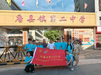 河海大学学子赴随县唐县镇二中开展暑期“三下乡”社会实践河海大学,社会实践,教育热忱,乡村振兴