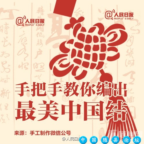 手把手教你编最美中国结