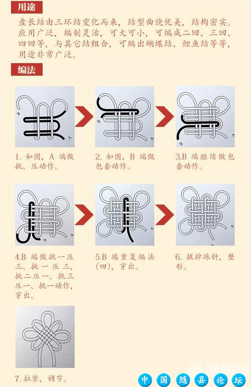 手把手教你编最美中国结
