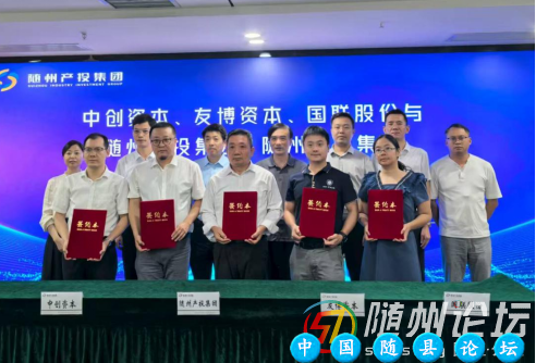 5亿元子基金——随州新质生产力产业投资基金正式签约启动高质量发展,产业升级
