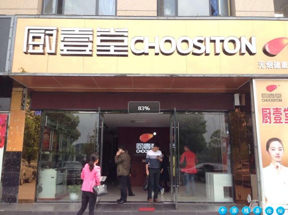 01期建材团购会：4月23日随县网陪你一同团购优惠，你参加了...建材团购会,随县网,集成灶,全自动马桶,浴室柜