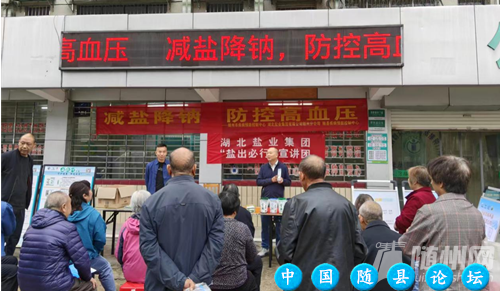 随州市开展“全民健康生活方式宣传月” 宣传活动减盐降钠,全民健康月,血压健康