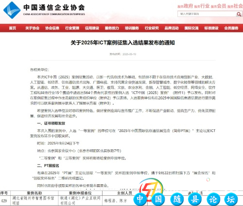 随州联通 “随州市智慧图书馆项目” 斩获 ICT 中国（2025）案例三等奖 赋能城市文化新基建随州联通