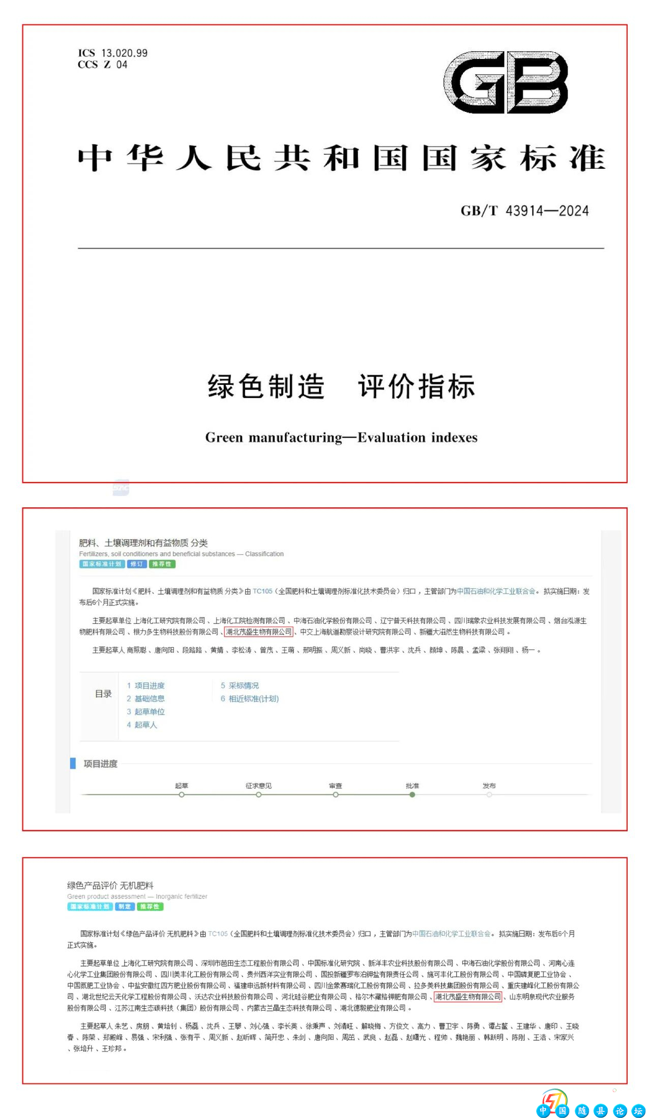 茂盛生物主要参与起草三项国家标准茂盛生物,国家标准